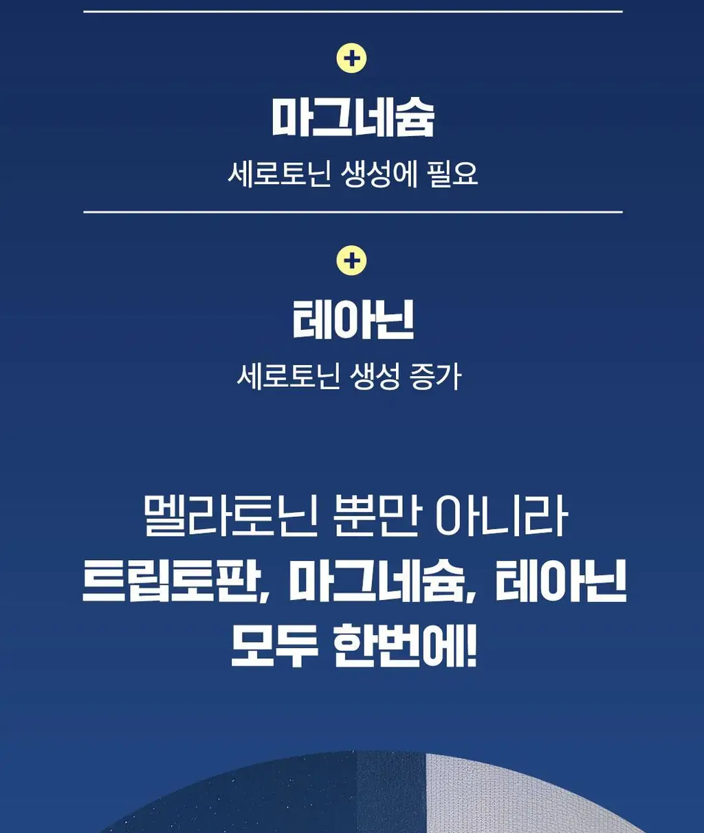[이준혁PICK] 프롬바이오 식물성 멜라토닌 함유 멜라마인 5.0 30정 (1개월분) 상세페이지 15